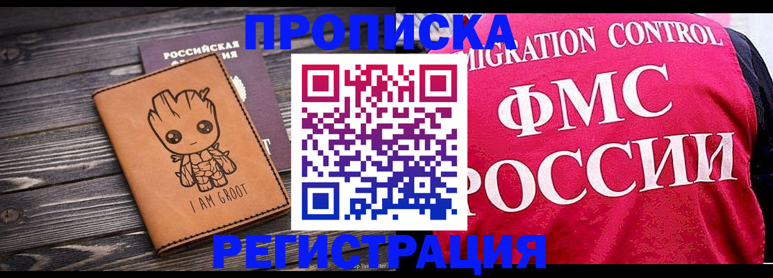 прописка 2025 в Будённовске