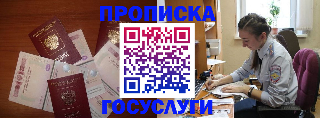 прописка в Будённовске