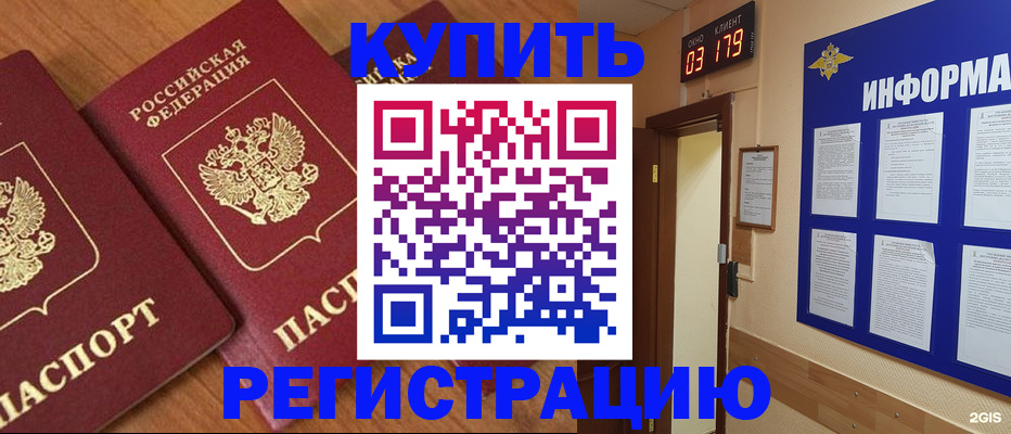 прописка для школы в Будённовске