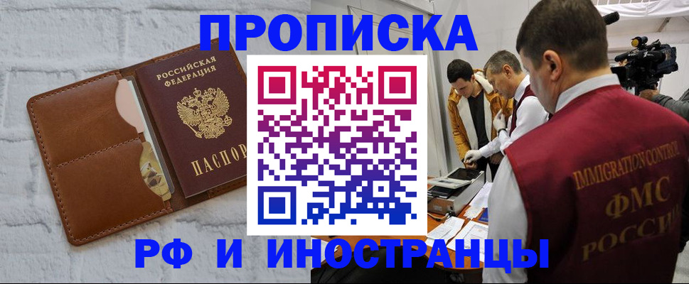 временная регистрация недорого в Будённовске