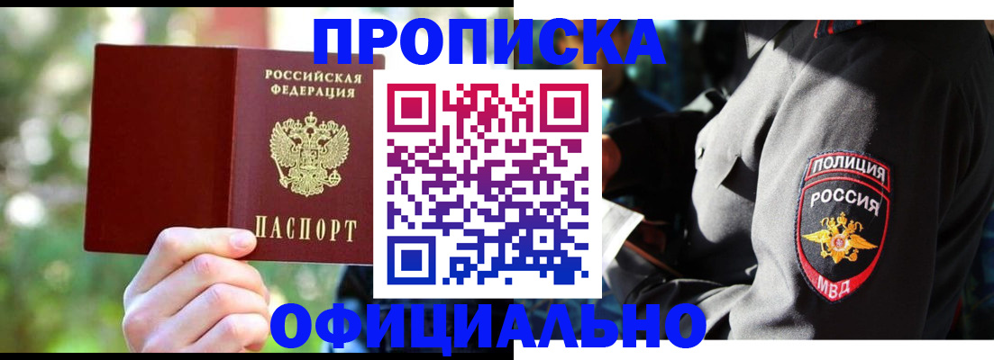 временная регистрация в Будённовске
