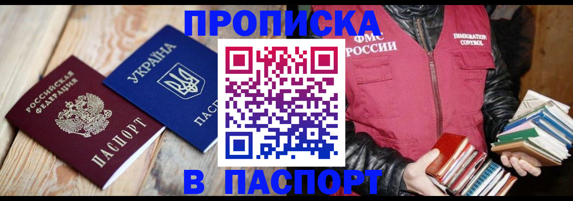 прописка гарантия в Будённовске